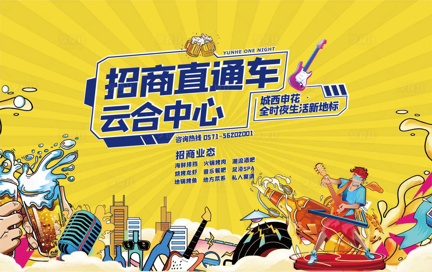 源文件下载【享设计】搜索编号：26170011932354032【桁架招商商业车贴】