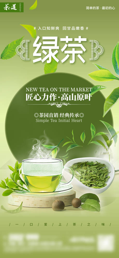 源文件下载【绿茶茶艺饮品海报】编号：10840011795698431