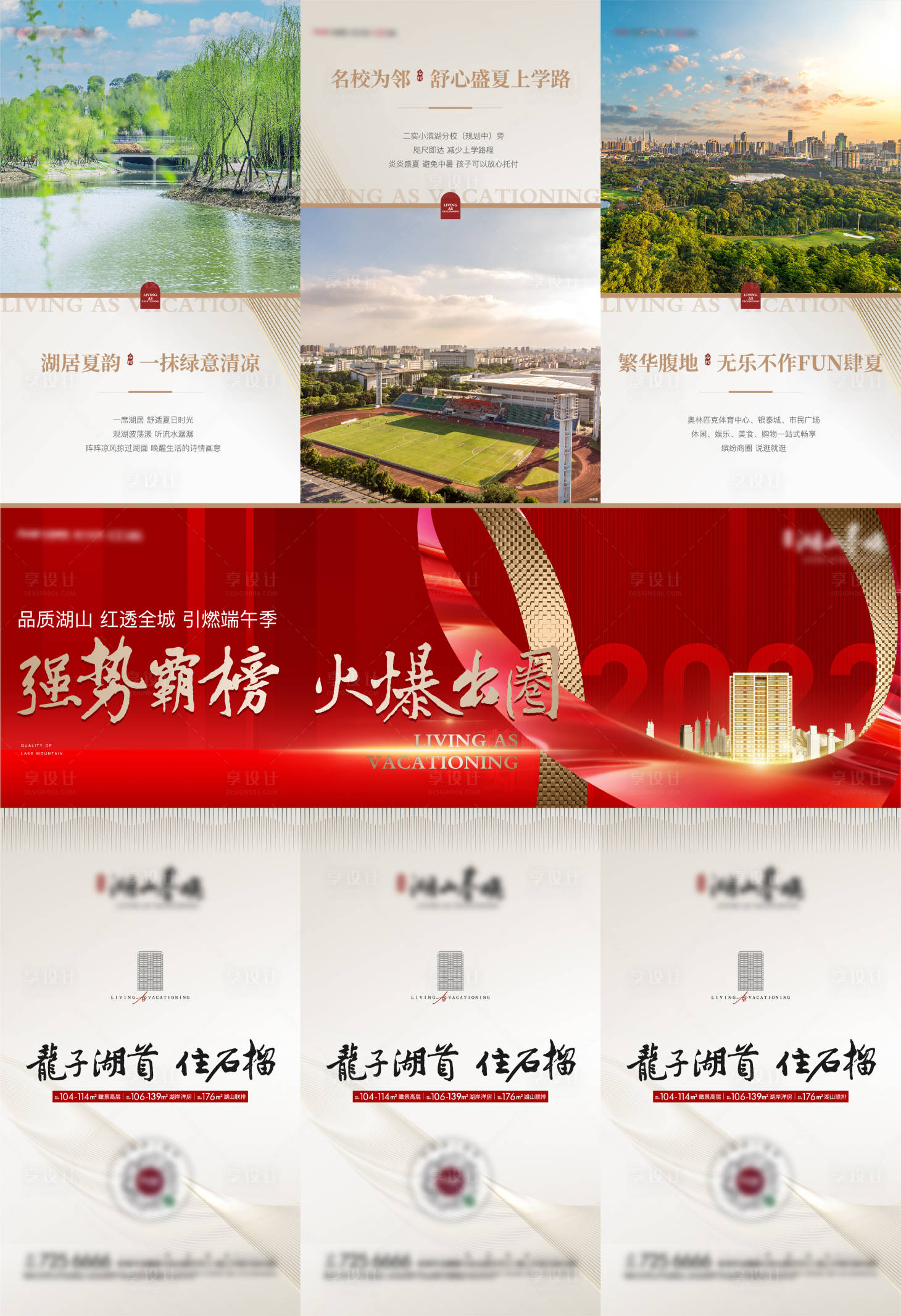 源文件下载【地产热销三宫格】编号：45110011619638087