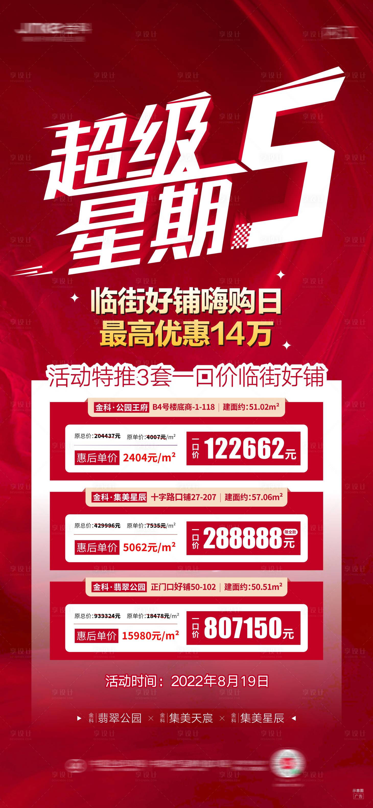 源文件下载【享设计】搜索编号：17920011717211809【临街好铺专场特惠房源】