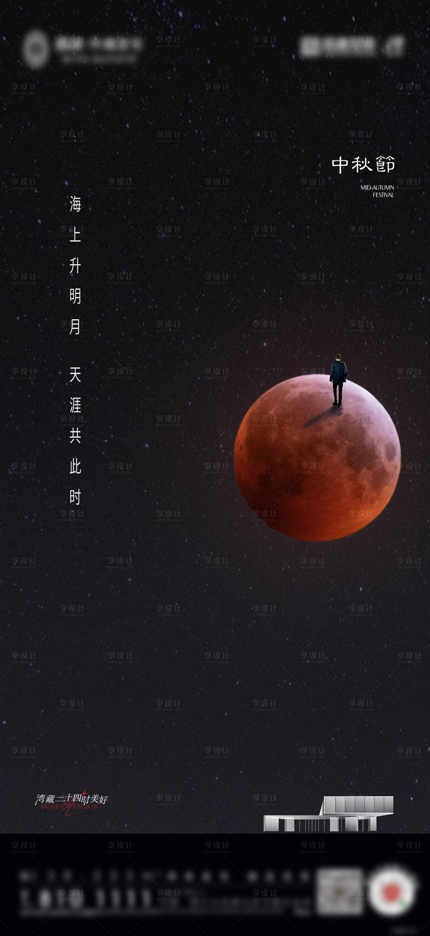 源文件下载【中秋节节日海报】编号：72870011714119197