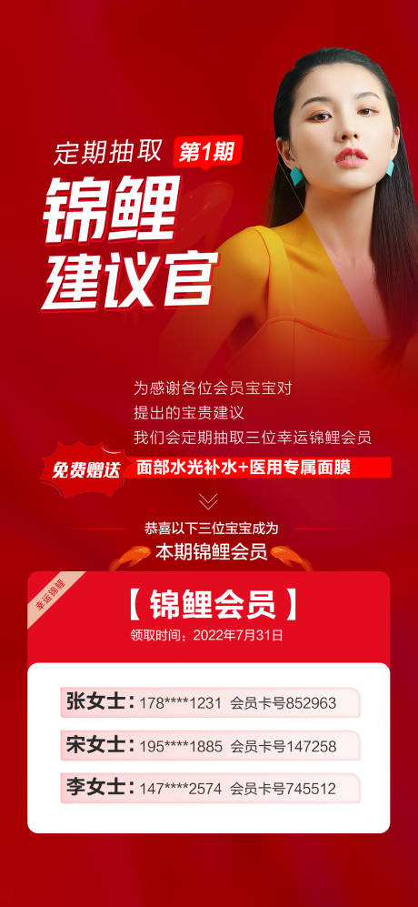 源文件下載【享設(shè)計】搜索編號：10410011511679311【整形美容錦鯉活動海報】