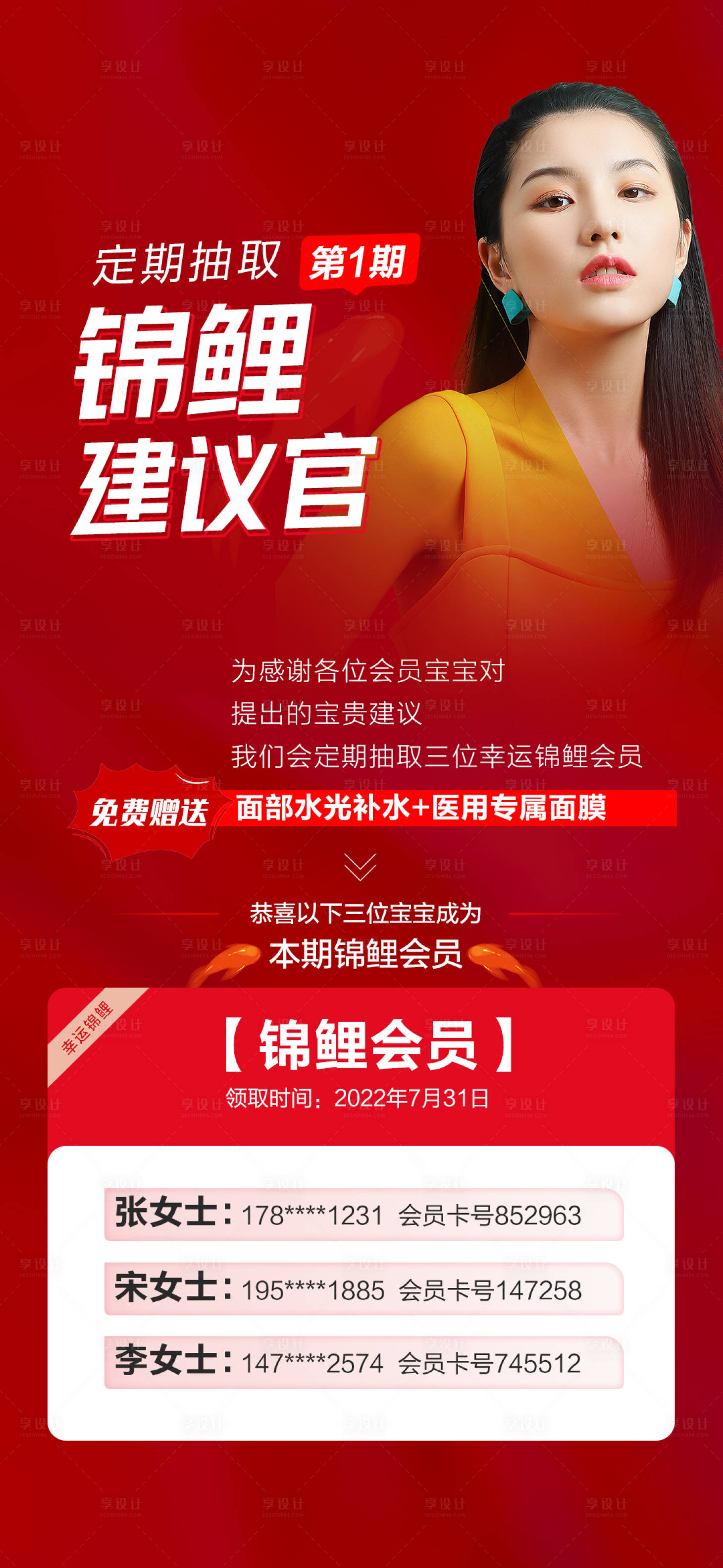 源文件下載【享設(shè)計(jì)】搜索編號：10410011511679311【整形美容錦鯉活動海報(bào)】
