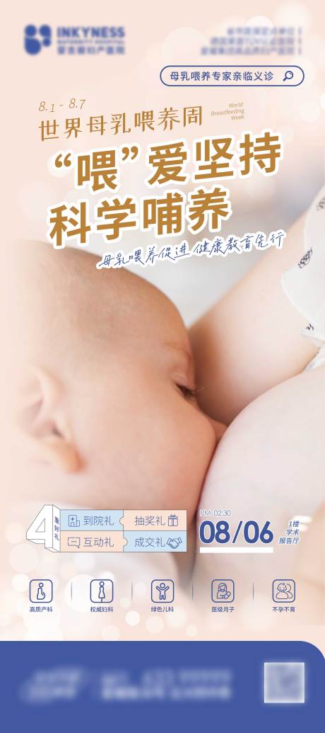 源文件下载【世界母乳喂养周简约海报】编号：20220812104543939