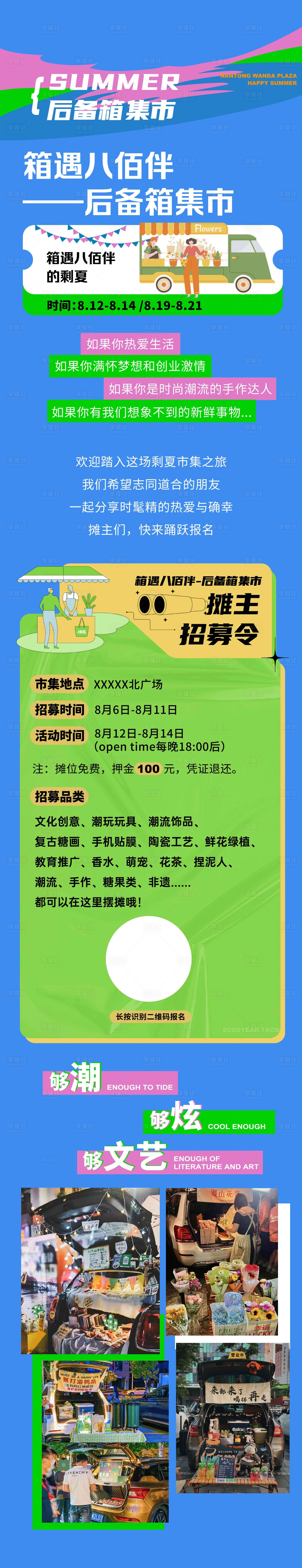 源文件下载【后备箱集市长图】编号：20220812145929361