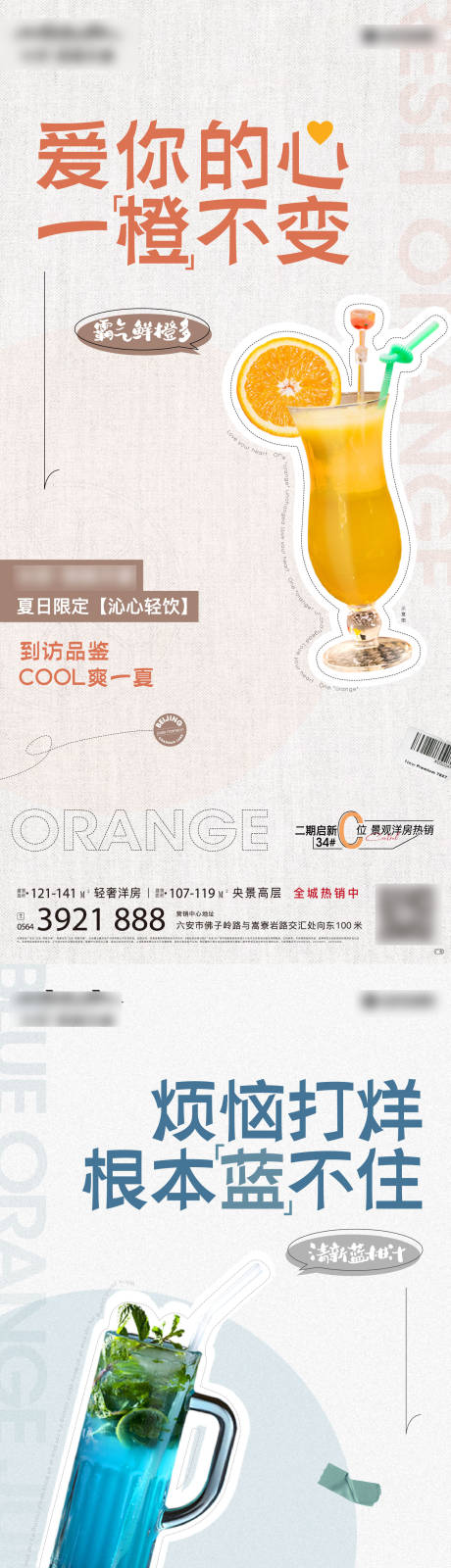 编号：20220822151827636【享设计】源文件下载-地产饮品茶水系列海报