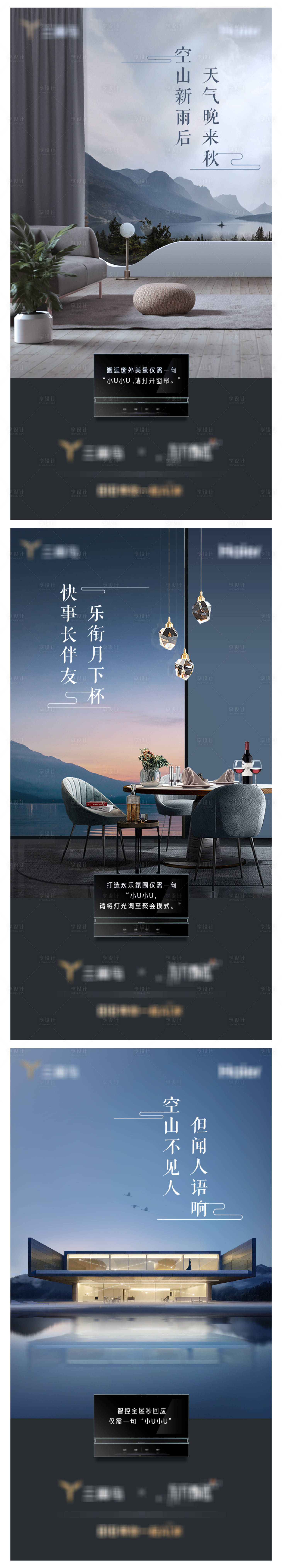 源文件下載【享設(shè)計(jì)】搜索編號(hào)：66470011641991305【地產(chǎn)樣板間加推系列海報(bào)】