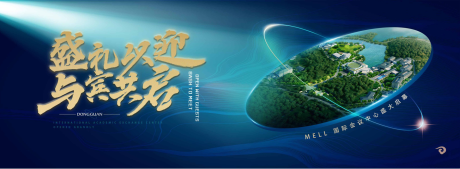 源文件下载【迎宾馆盛大启幕】编号：15380011661886765