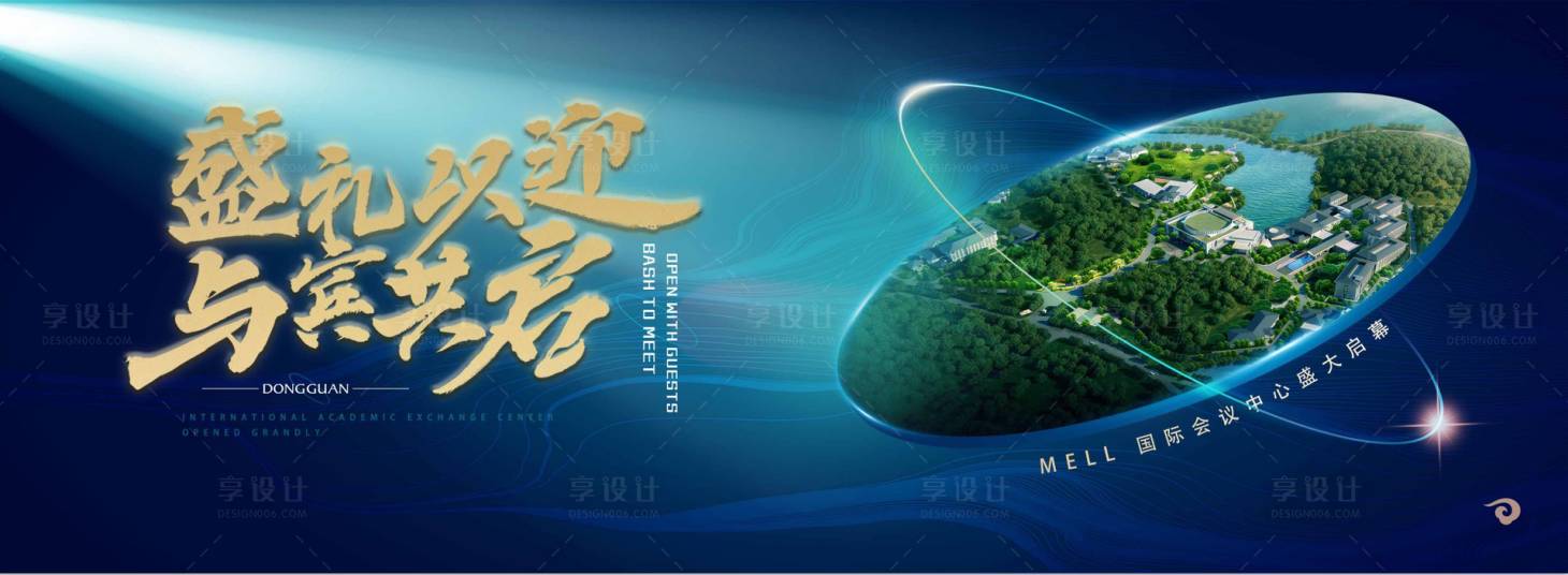 源文件下载【享设计】搜索编号：15380011661886765【迎宾馆盛大启幕】