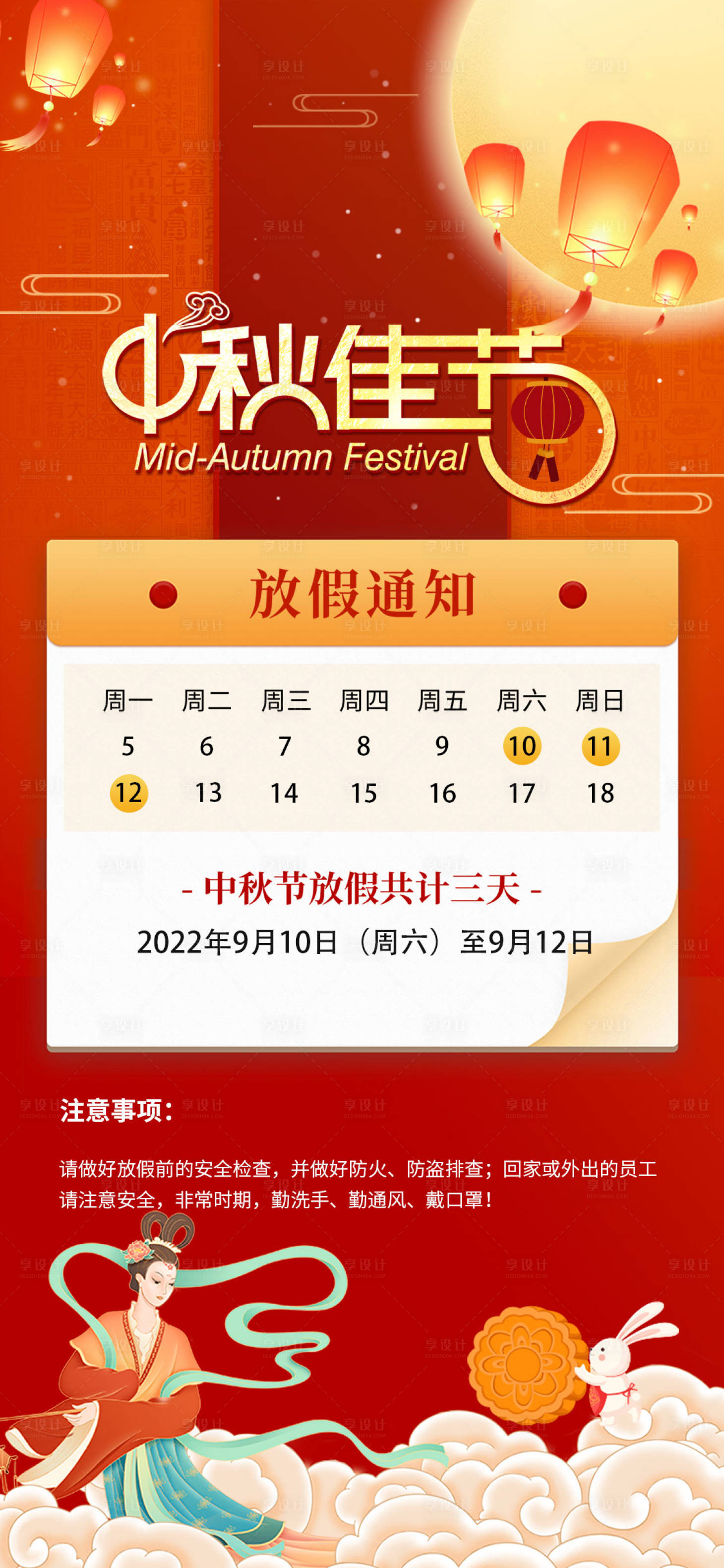 源文件下載【享設計】搜索編號：51210011907738001【中秋放假通知海報】