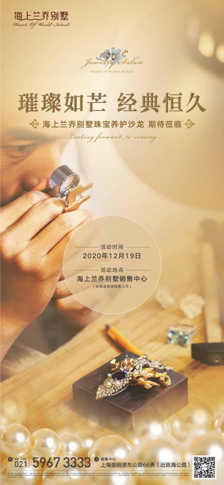 源文件下載【享設(shè)計】搜索編號：35300011935975998【地產(chǎn)珠寶鑒賞活動海報】