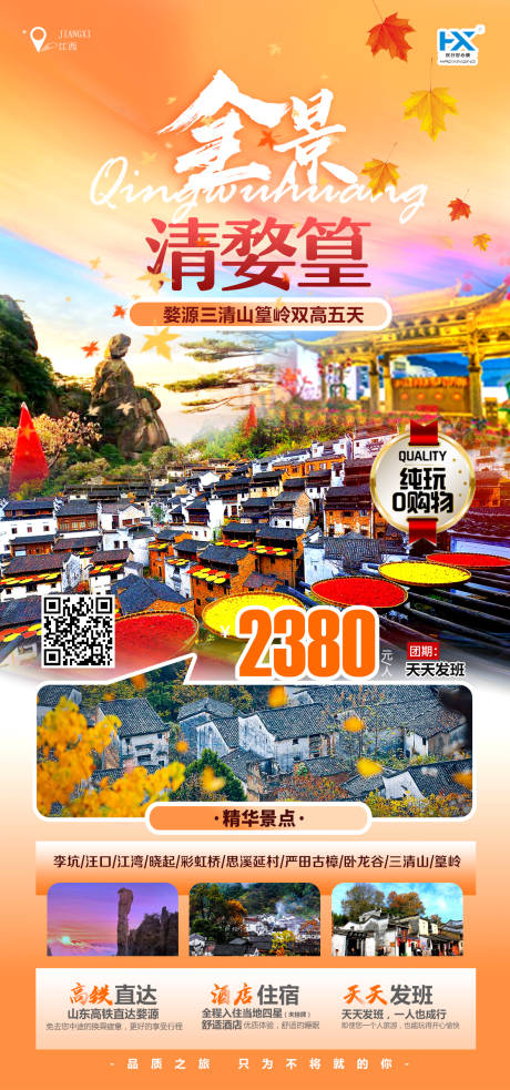 源文件下载【江西旅游海报】编号：20220821094948002