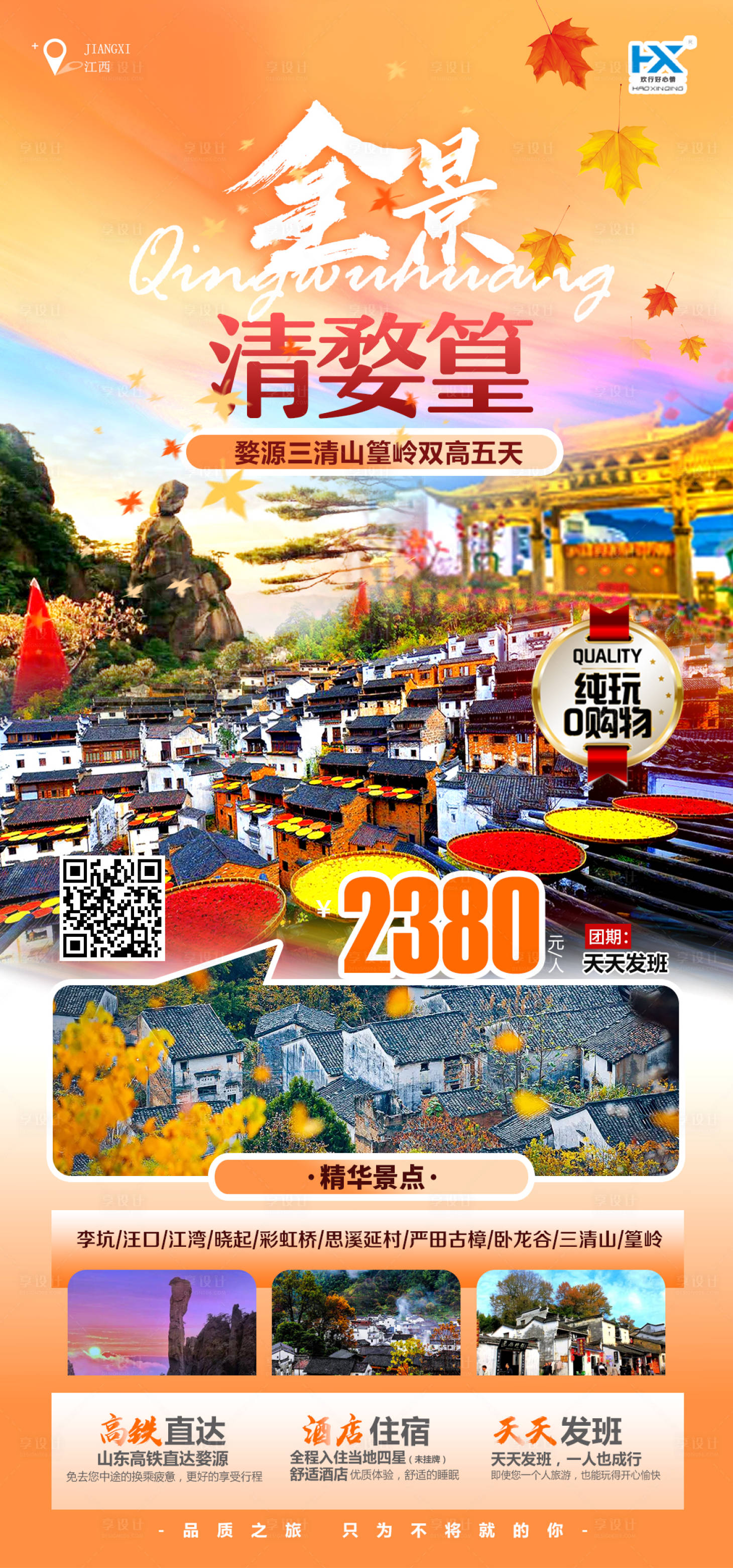 编号：20220821094948002【享设计】源文件下载-江西旅游海报
