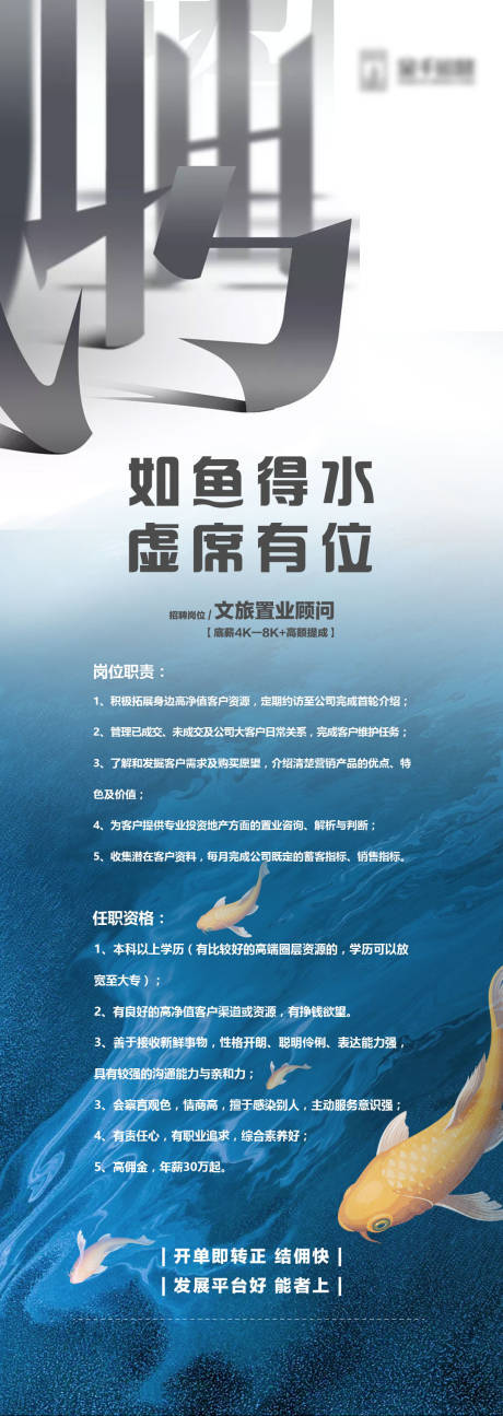 源文件下载【地产招聘海报】编号：60960011643154286