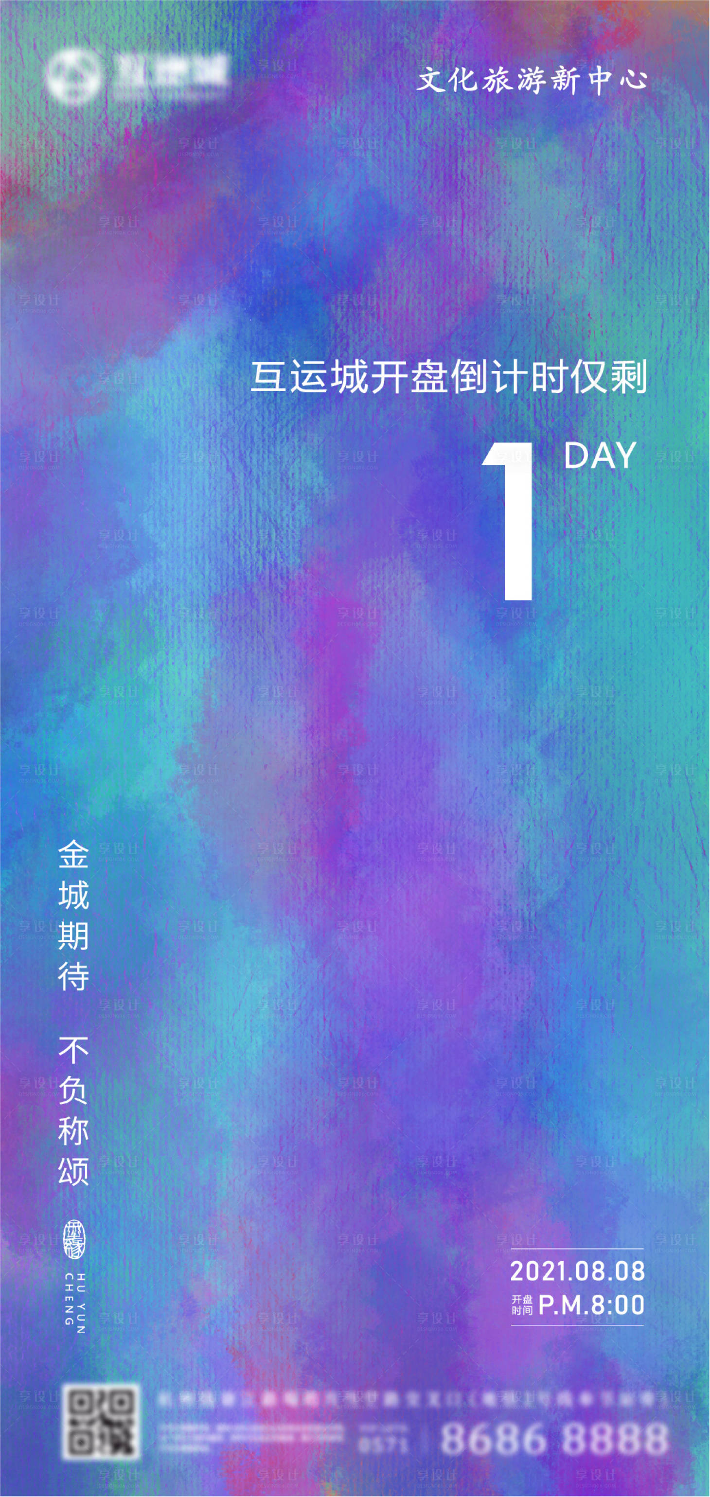 源文件下载【享设计】搜索编号：39650011509529521【开盘倒计时】