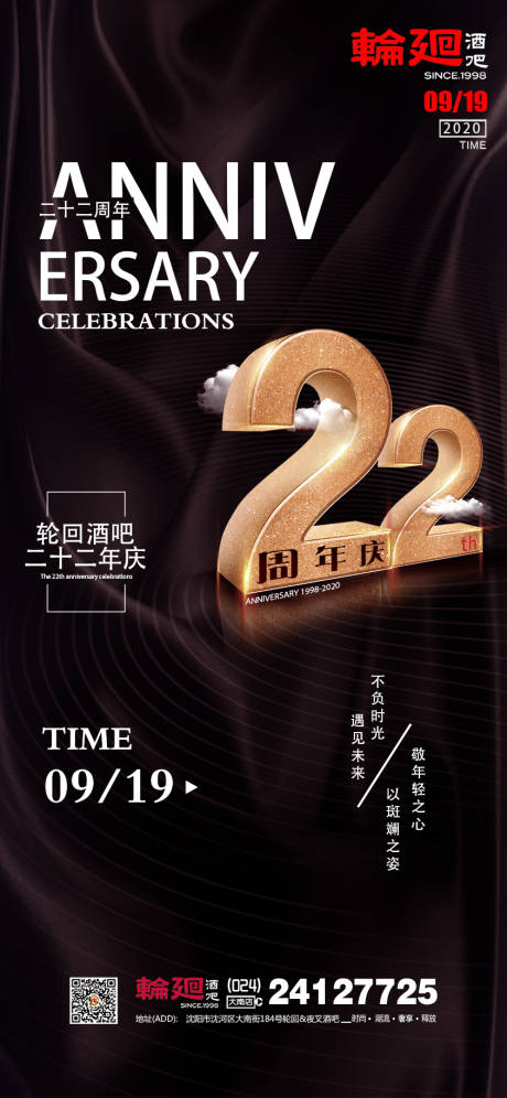 源文件下载【酒吧ktv周年庆促销宣传海报】编号：98630011801494398