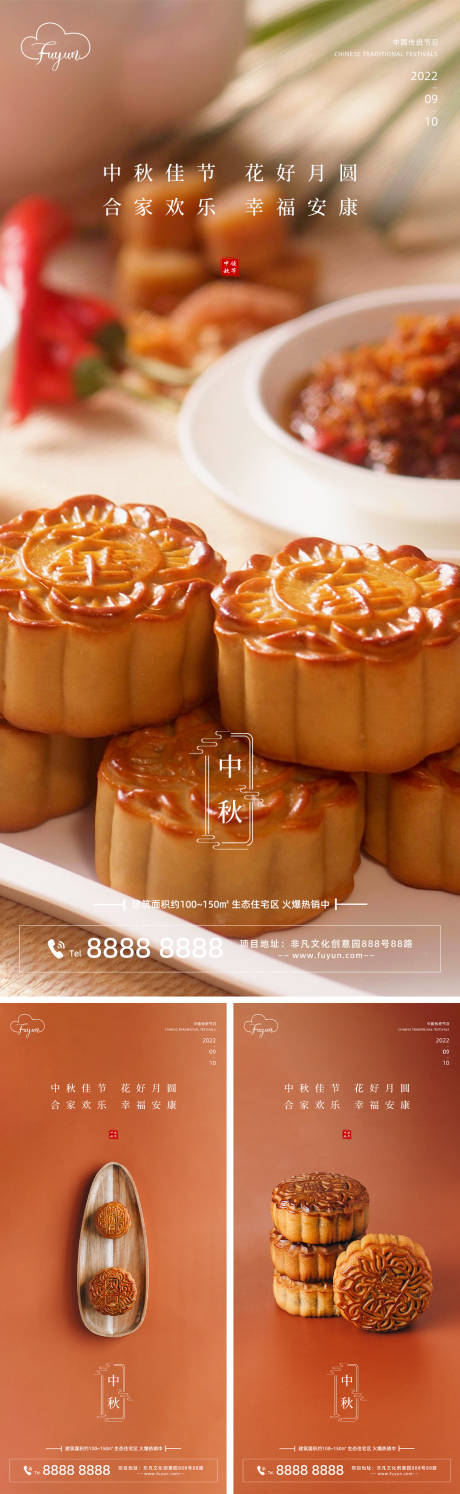 源文件下载【地产中秋节月饼系列海报】编号：99890011737067151