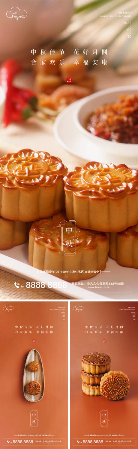 编号：20220819153321478【享设计】源文件下载-地产中秋节月饼系列海报