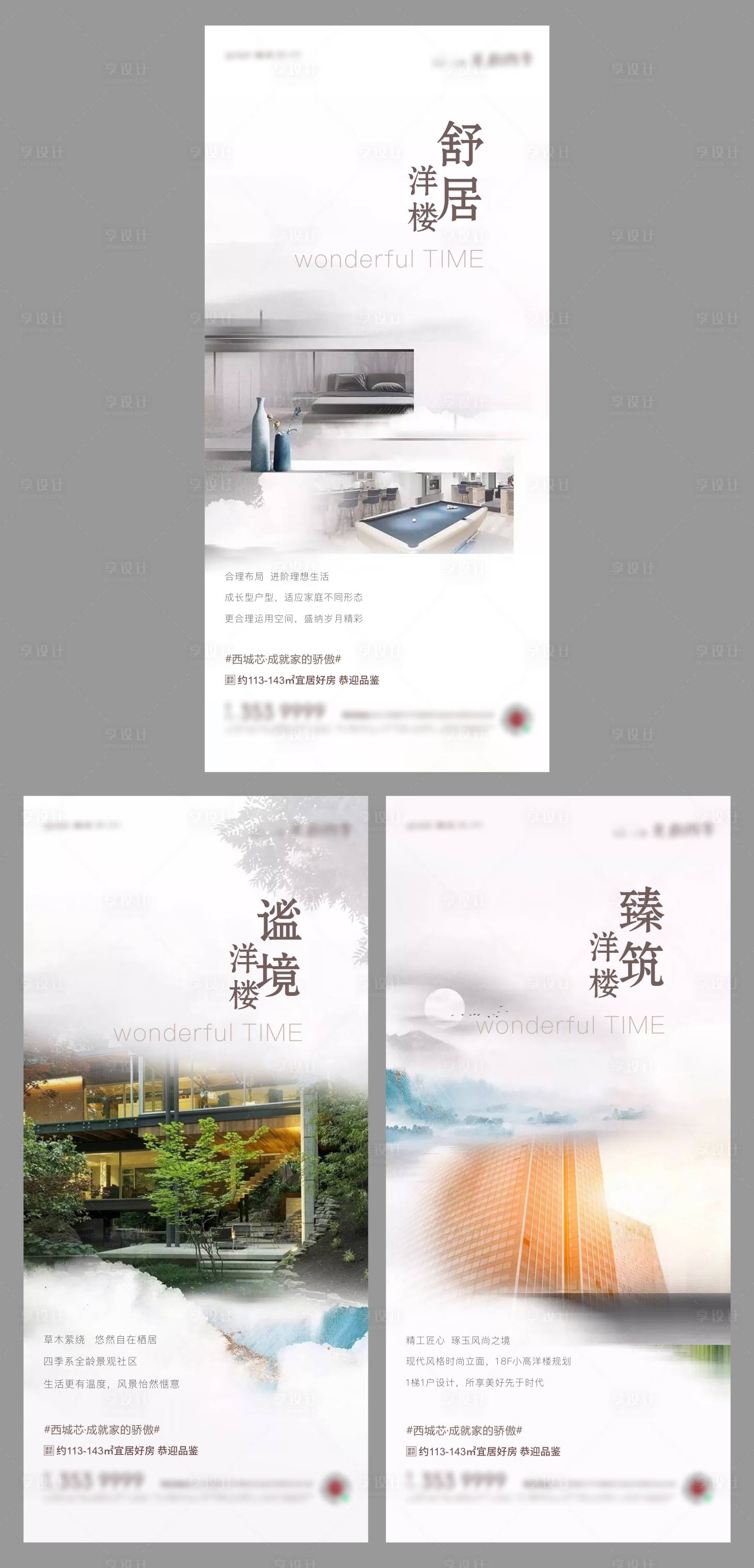 源文件下載【享設計】搜索編號：80260011543925173【地產洋房系列價值點海報】
