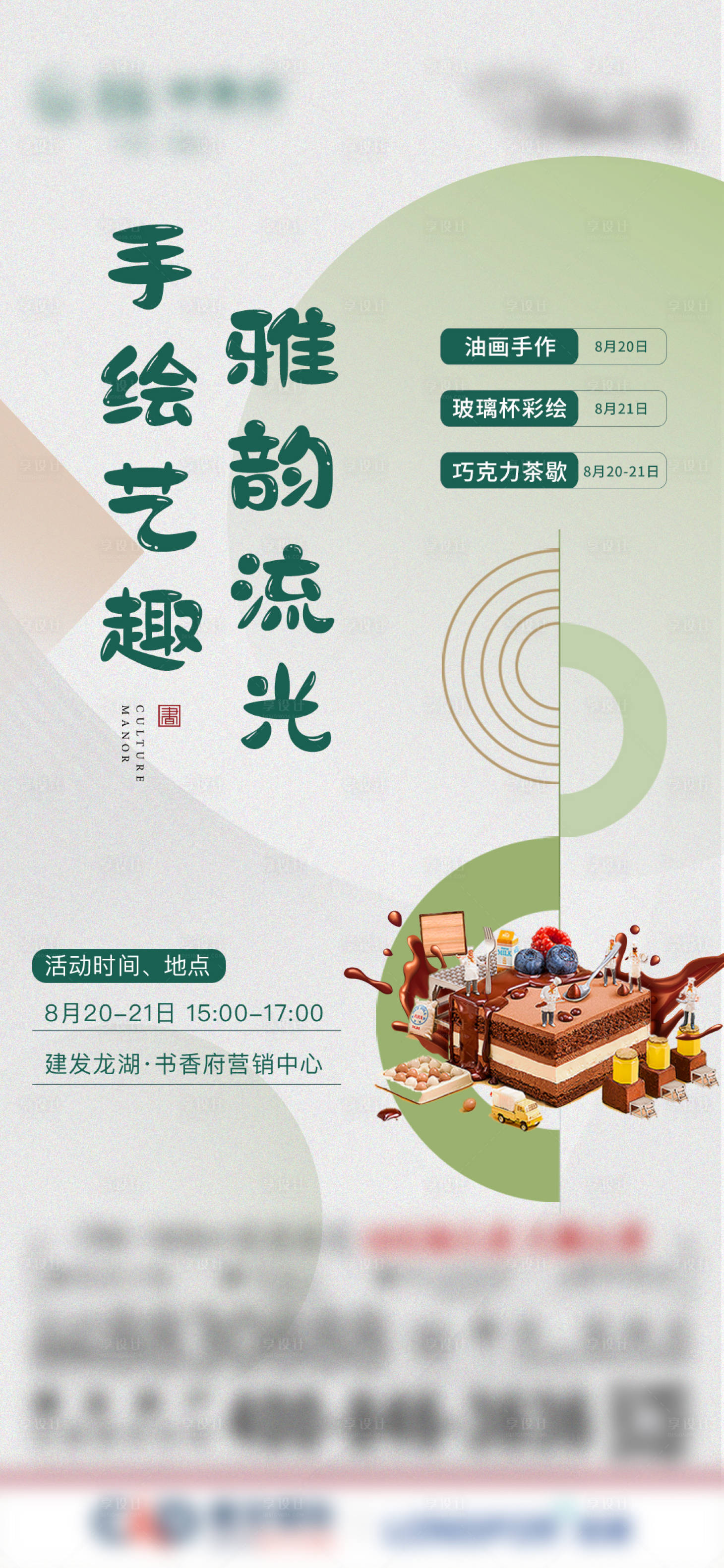 源文件下载【享设计】搜索编号：30990011823275989【地产手作diy暖场活动单图】