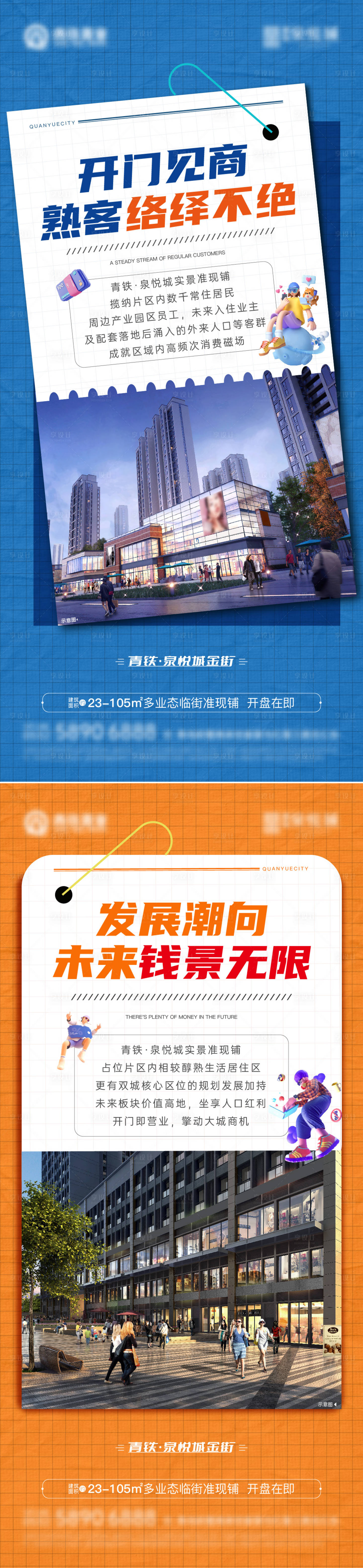源文件下載【享設計】搜索編號：54820011441918649【商業刷屏】
