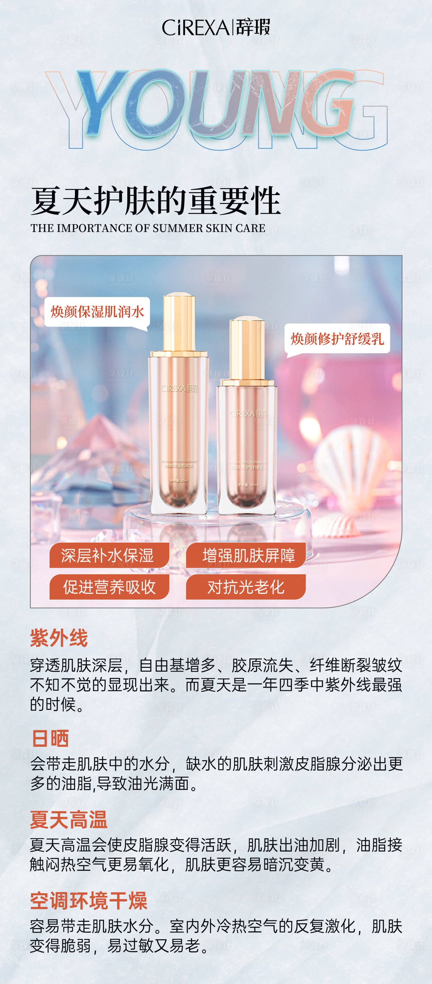 源文件下載【享設(shè)計(jì)】搜索編號(hào)：10380011689953230【護(hù)膚宣傳海報(bào)】