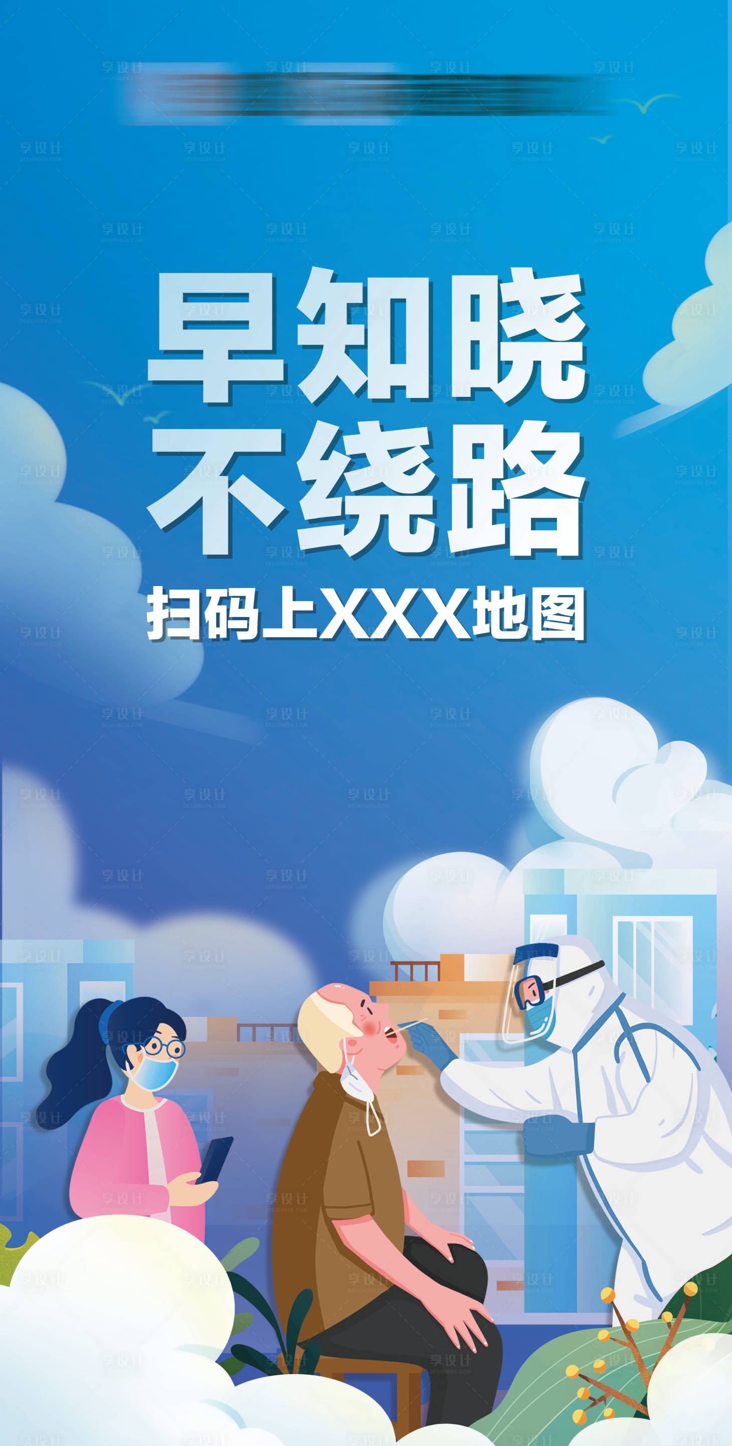 源文件下载【核酸检测海报】编号：26030011813041849
