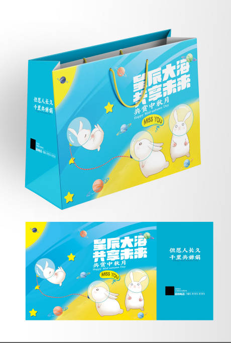源文件下载【中秋手提袋】编号：40420011782539093