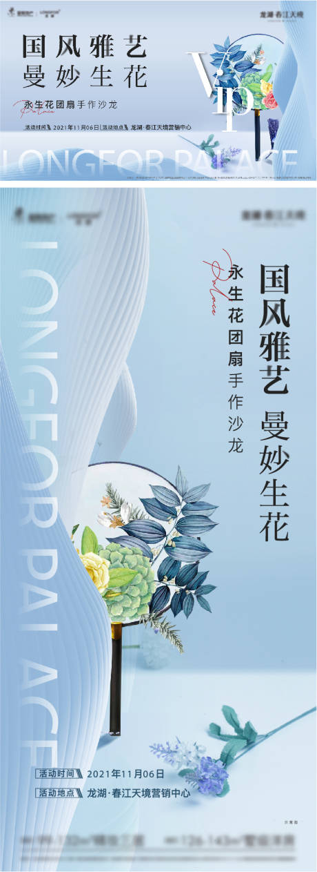源文件下载【团扇diy暖场活动单图】编号：30650011931888104