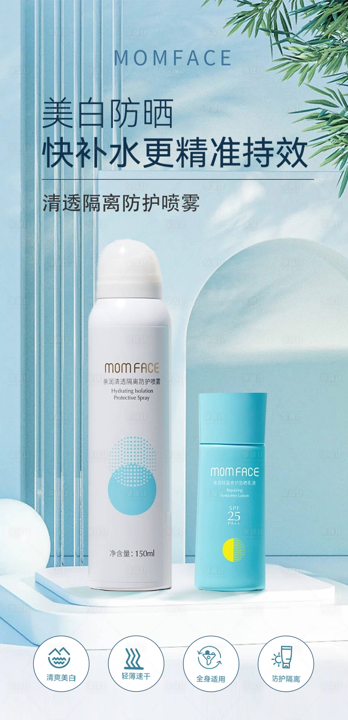 源文件下載【享設計】搜索編號：53010011508229560【防曬護膚品產品海報】