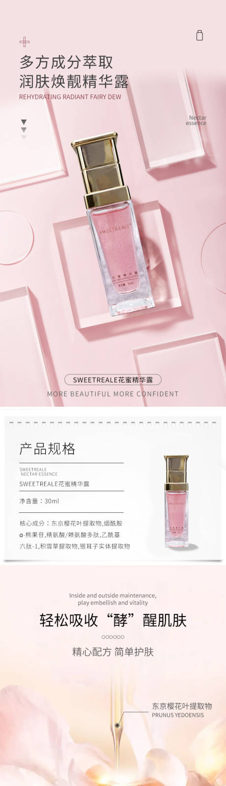 源文件下载【精华液化妆品详情页 】编号：18700011561393618