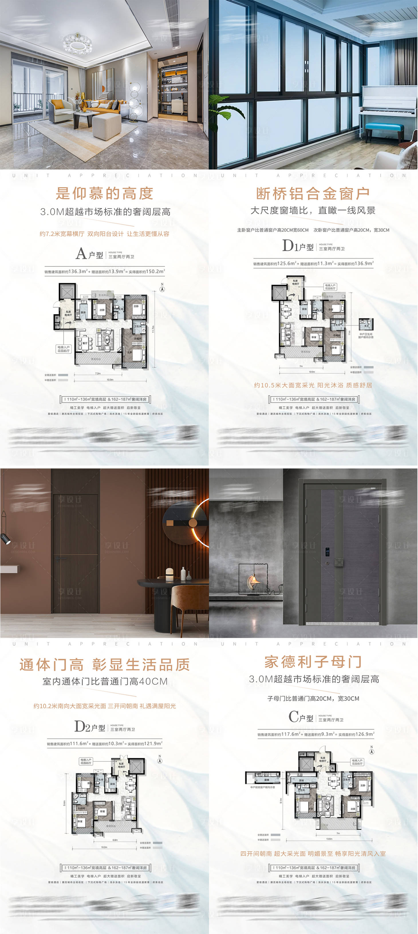 源文件下載【享設計】搜索編號：29310011960749746【戶型價值系列海報】