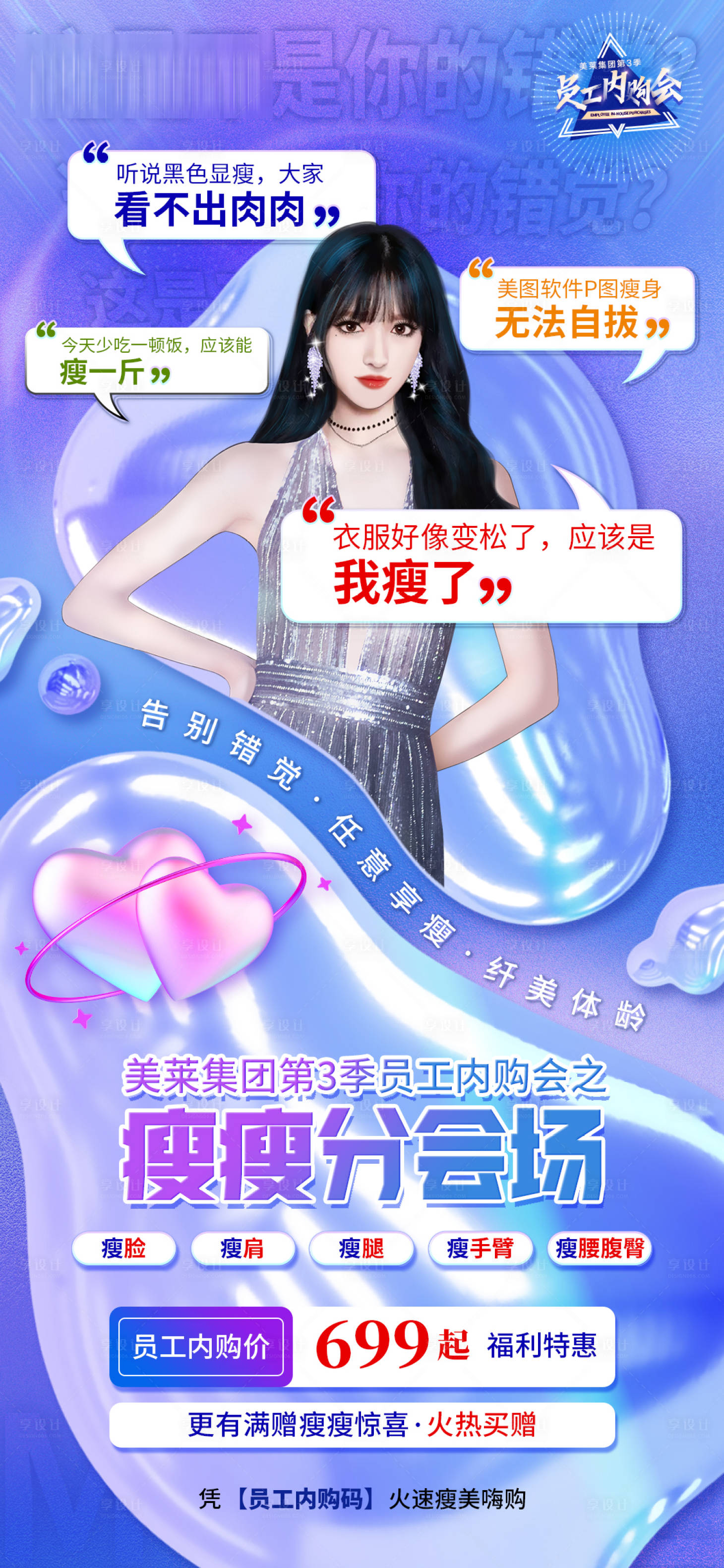 源文件下载【瘦瘦专场创意海报】编号：43910011715688620