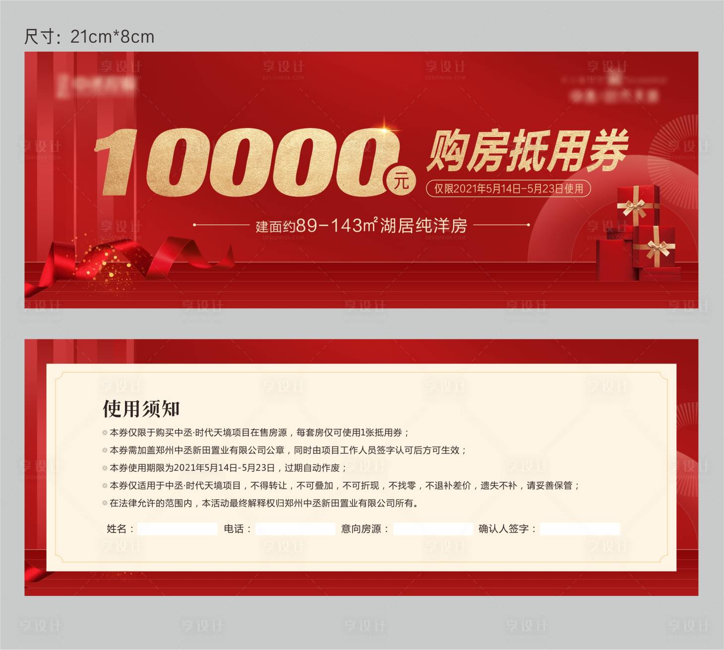 源文件下载【享设计】搜索编号：52500011683378757【购房礼品券】