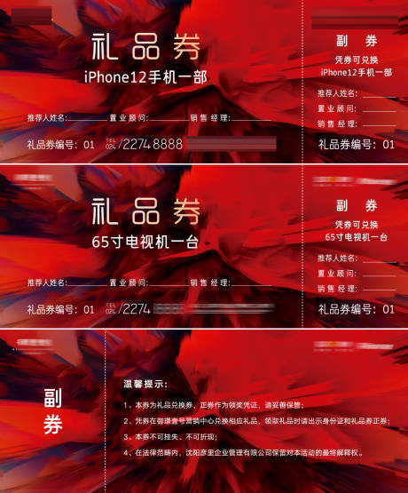 源文件下载【房地产活动礼品券模板】编号：83760011895385829