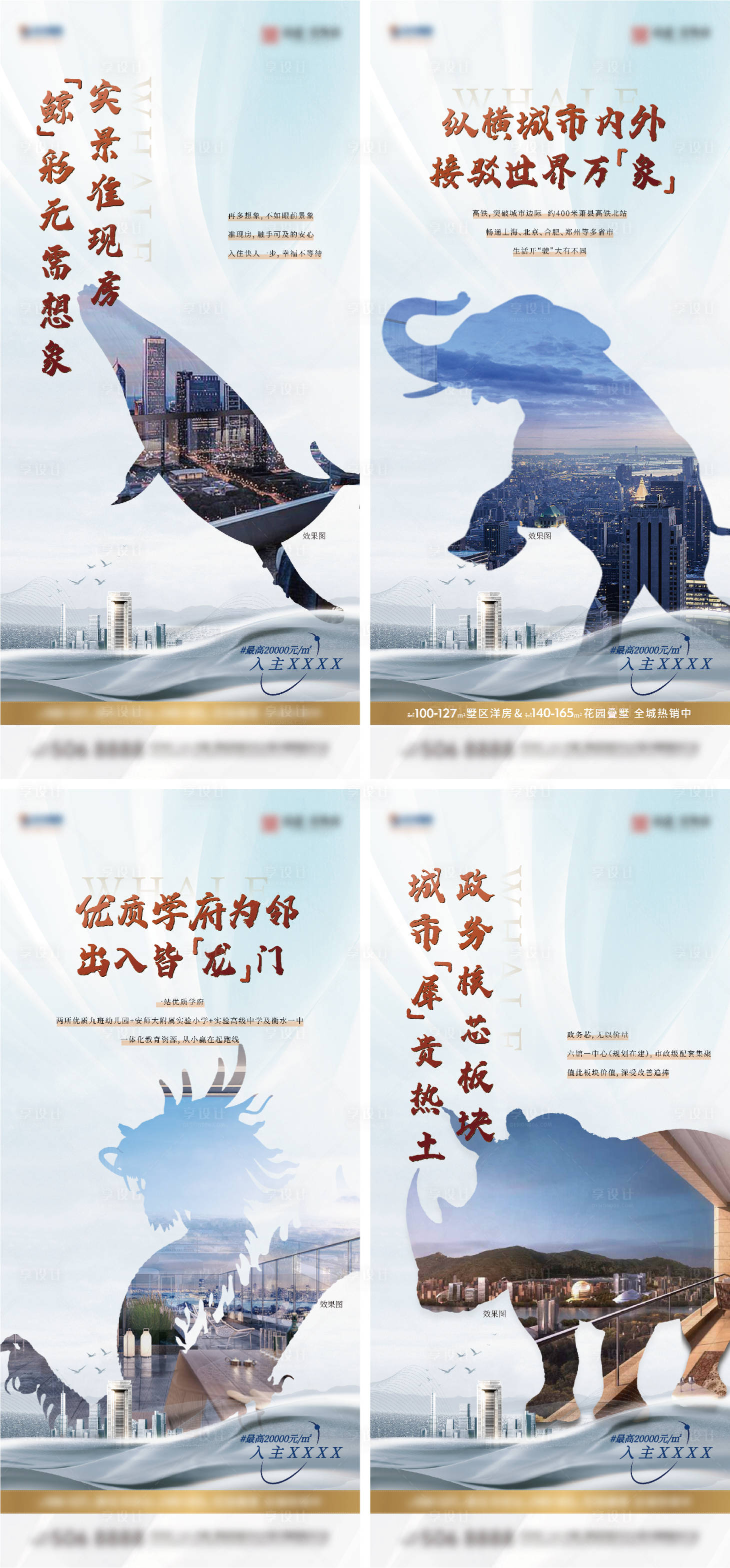 源文件下载【享设计】搜索编号：50630011734864372【地产动物系列价值单图】