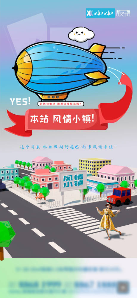 源文件下载【打卡小镇海报】编号：72190011607691498