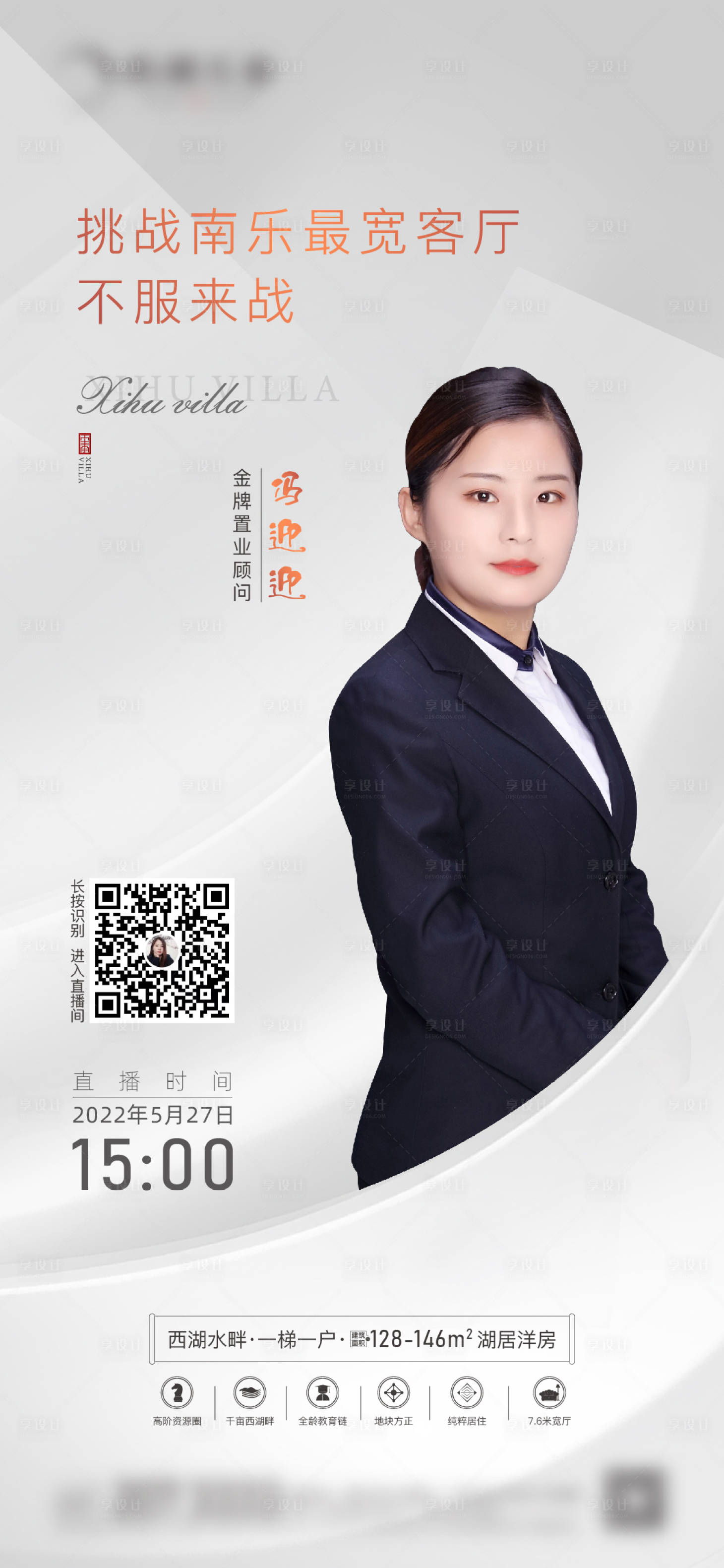 源文件下载【地产直播海报（TIF用PS打开）】编号：13780011435624384