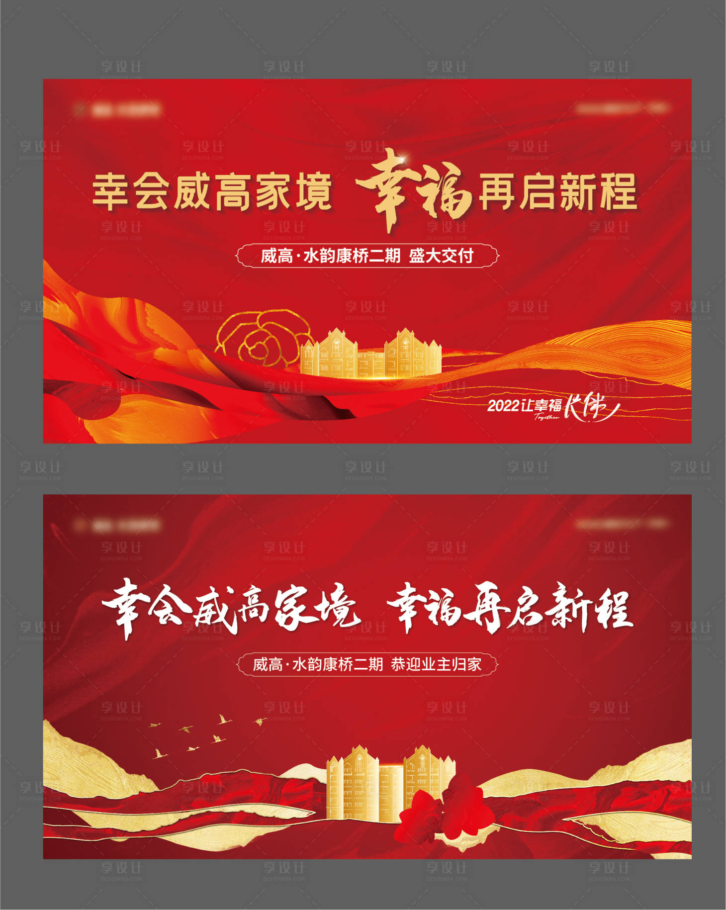 源文件下載【享設(shè)計(jì)】搜索編號(hào)：53760011542397852【地產(chǎn)交付現(xiàn)房熱銷主形象中式】