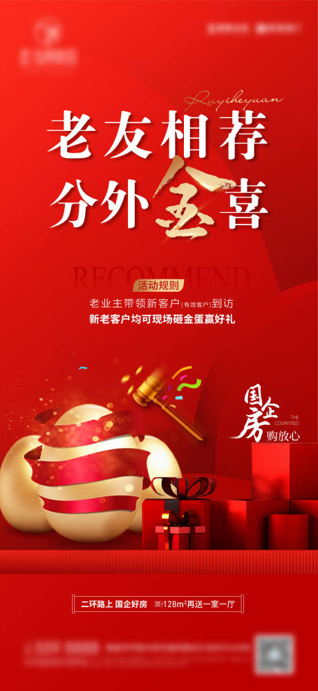 源文件下载【老友相荐分外金喜地产海报】编号：46010011389269808