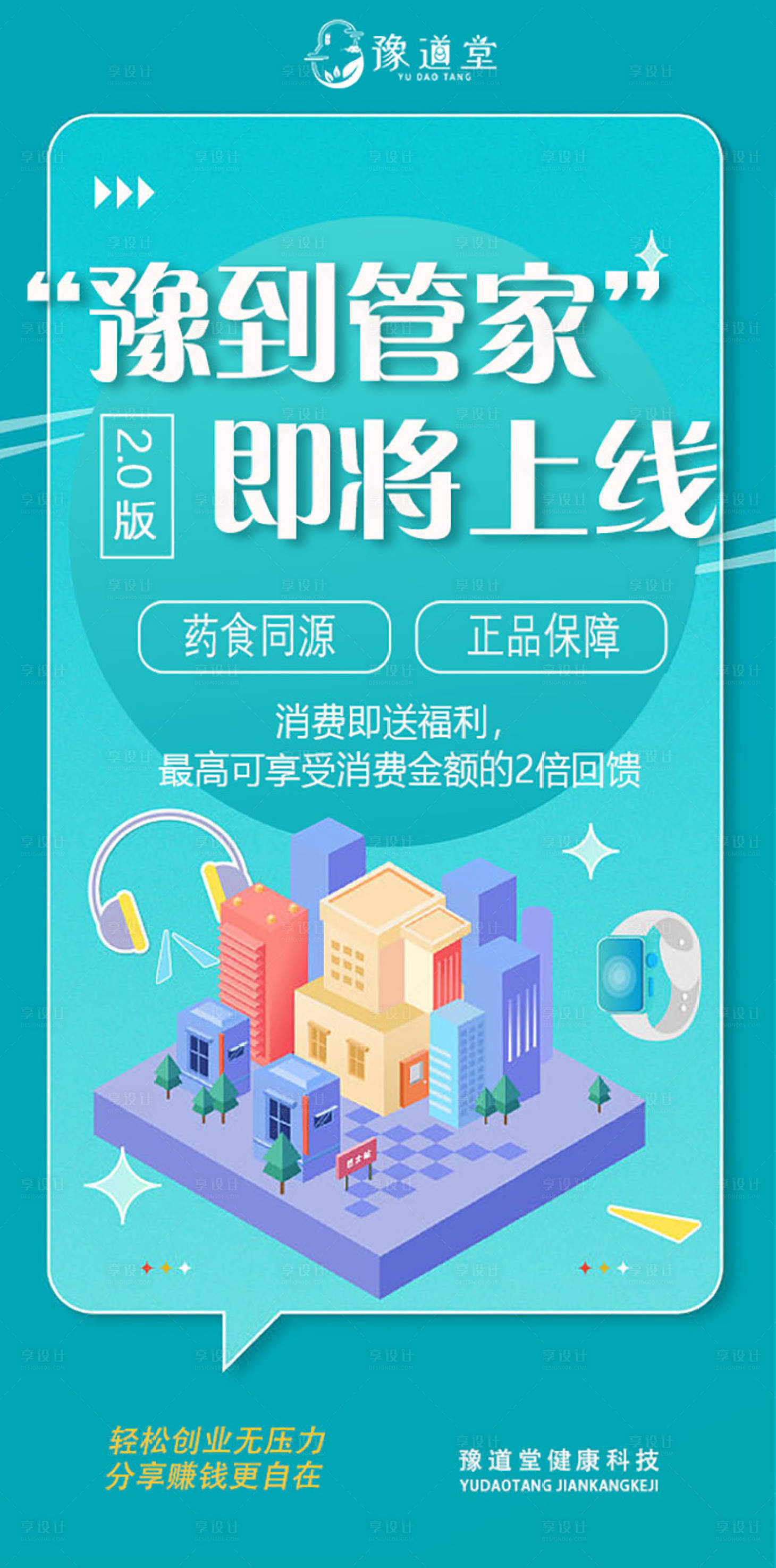 源文件下载【享设计】搜索编号：14980011469029618【小程序上线】