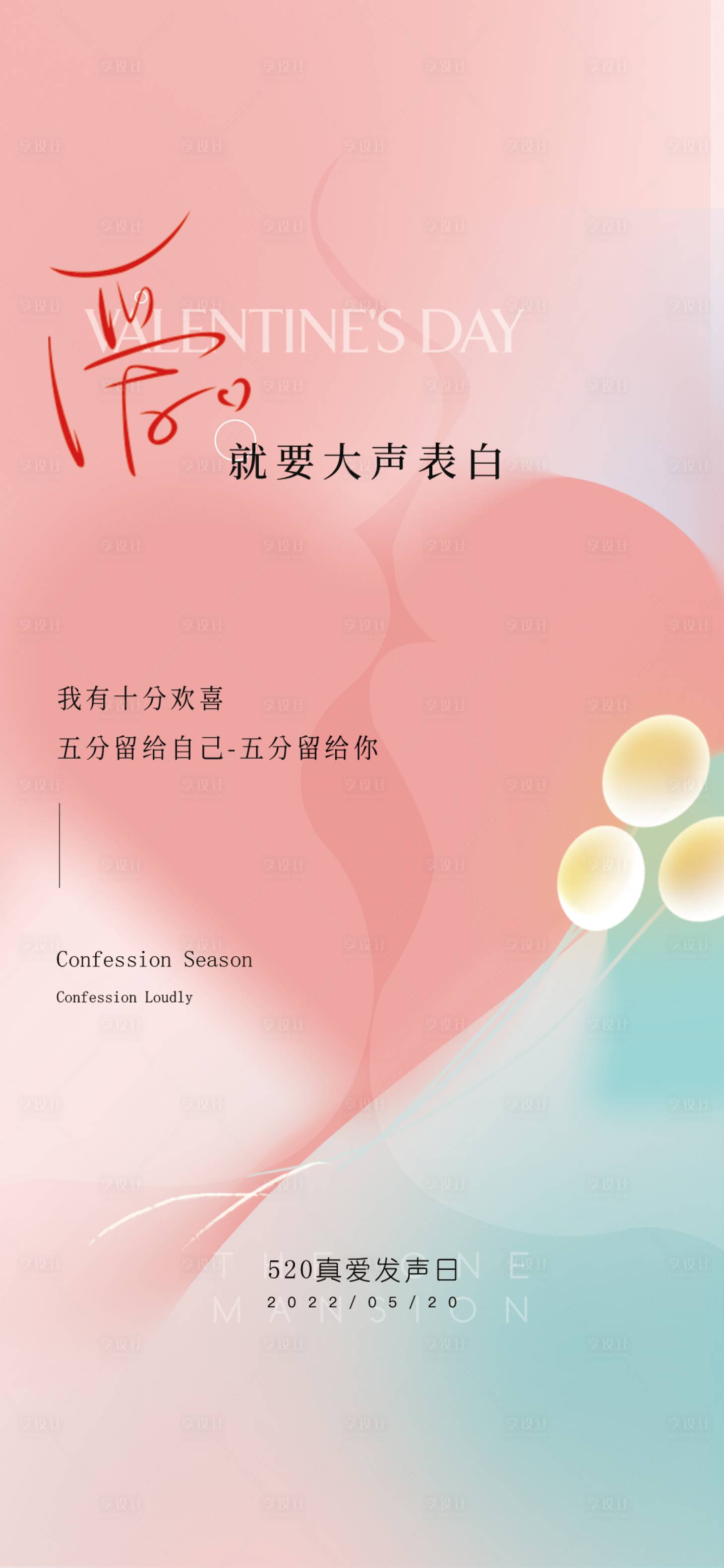 源文件下載【享設(shè)計(jì)】搜索編號(hào)：19110011542466707【520情人節(jié)七夕節(jié)日稿】