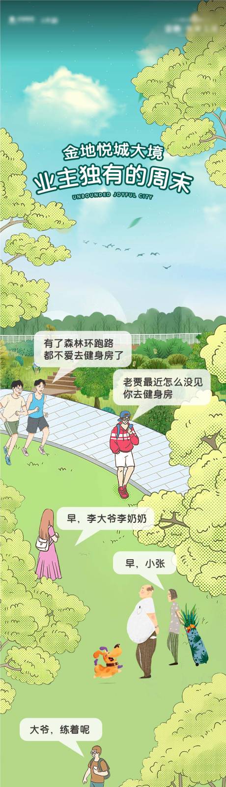 源文件下载【地产插画价值点长图】编号：96860011867184885