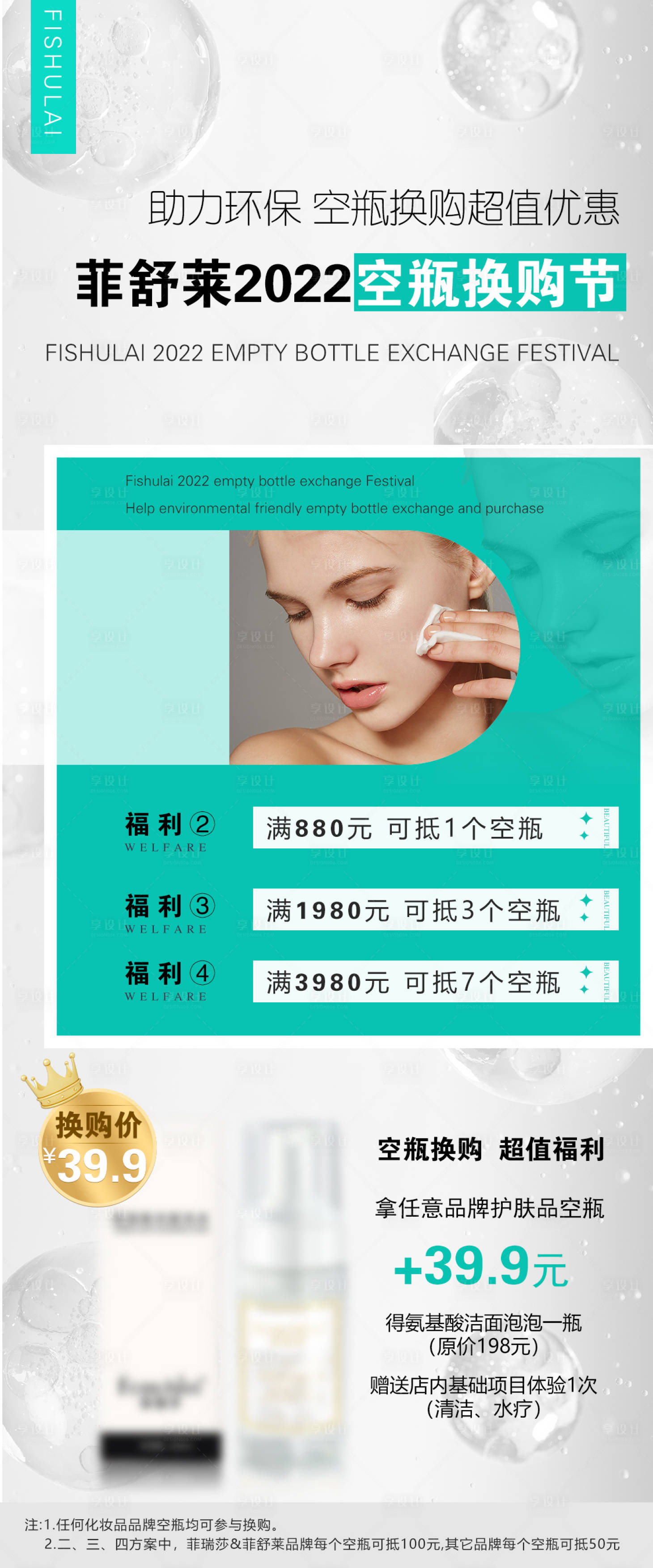 源文件下载【享设计】搜索编号：53900011892449590【护肤品海报】