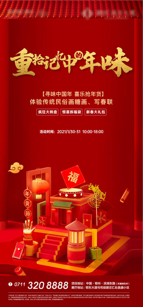 源文件下载【生态年味红色清盘人气加推质感新年】编号：20220821131333259