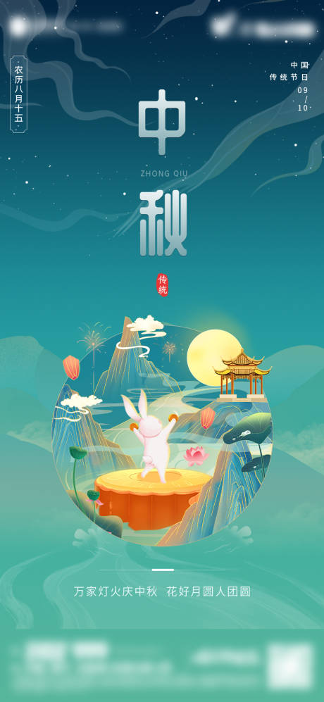 源文件下载【中秋节节日海报】编号：29350011497294706