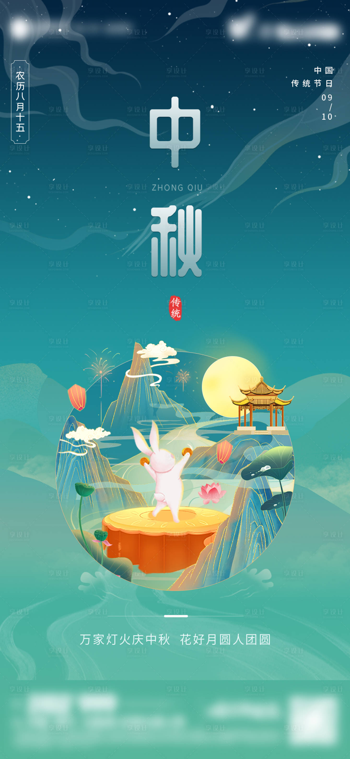 源文件下载【中秋节节日海报】编号：29350011497294706