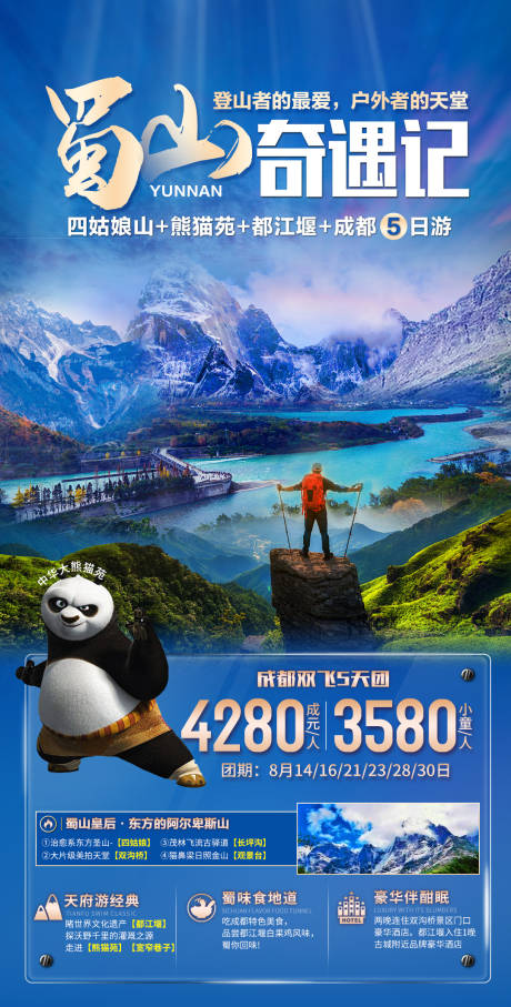 编号：20220803222027526【享设计】源文件下载-四川成都重庆蜀山旅游海报