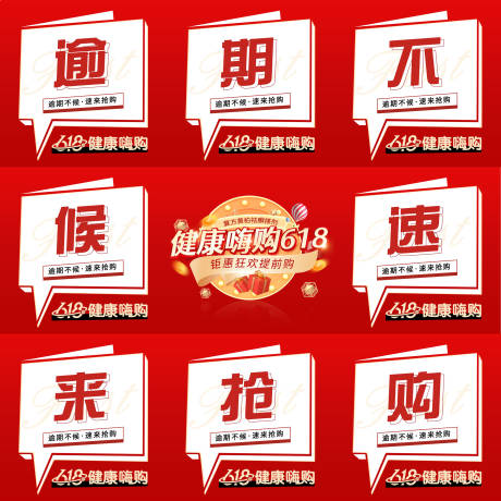 源文件下载【活动宣传九宫格】编号：40990011645006838