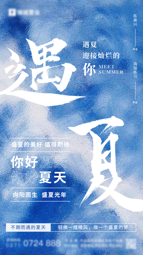 源文件下载【遇见夏天磨砂玻璃海报】编号：82540011441201693